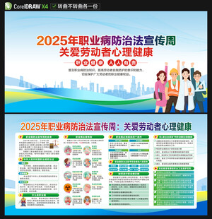 2025年职业病防治法宣传周