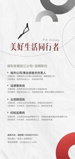 招贤纳士非你莫属人才精英招聘
