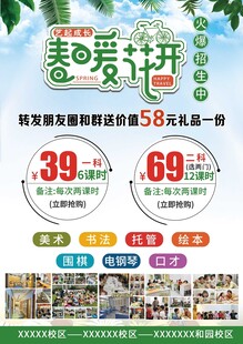 春暖花开 艺起成长