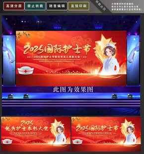 护士节