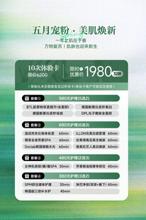 美容体验卡