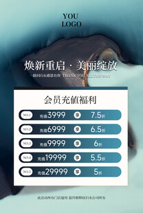 美容充值