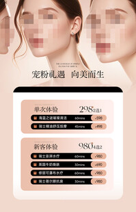美容体验卡
