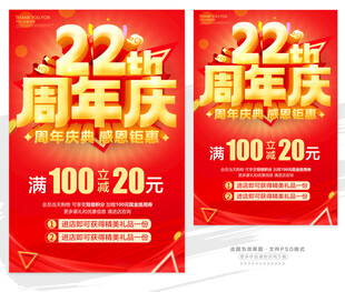 22周年庆 
