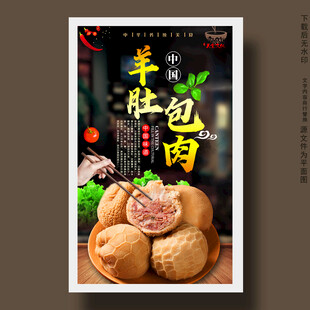 羊肚包肉