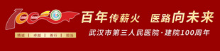 百年新起点 启航新未来