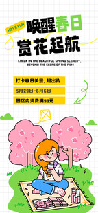 蓝色小清新春天春游露营活动海报
