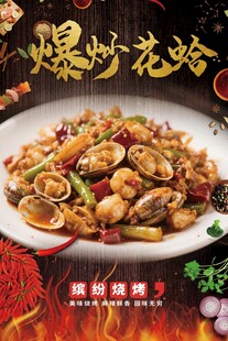 香辣爆炒花蛤美味诱人