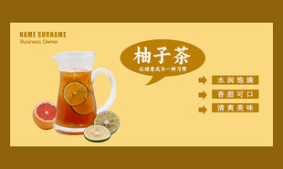 柚子茶