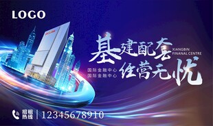 蓝色写字楼海报