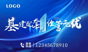 蓝色写字楼海报