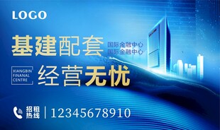 蓝色写字楼海报