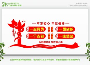 一名党员一面旗帜