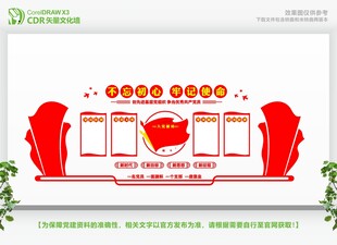 党建文化墙设计效果图