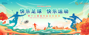 足球海报