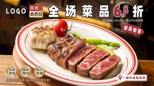 牛排海报