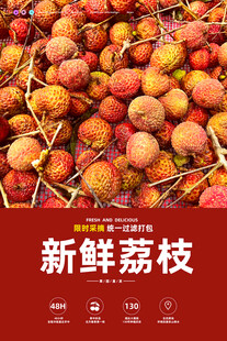 荔枝