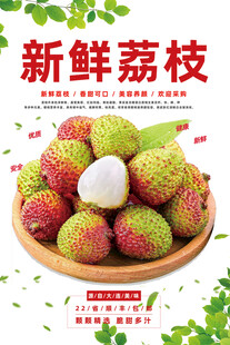荔枝