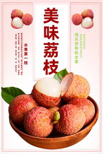 荔枝