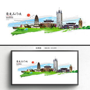 三门峡