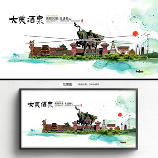 酒泉旅游