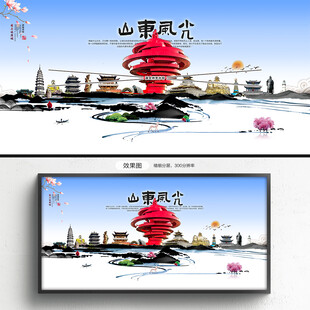 山东