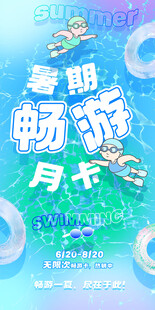 游泳海报