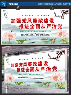 加强党风廉政建设宣传板