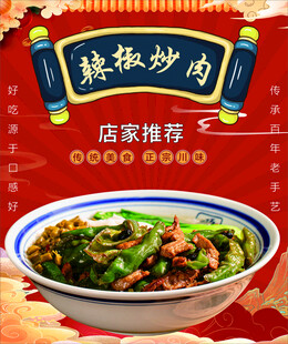 辣椒炒肉