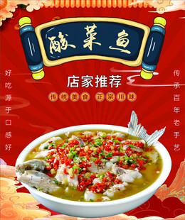 酸菜鱼