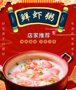 鲜虾粥