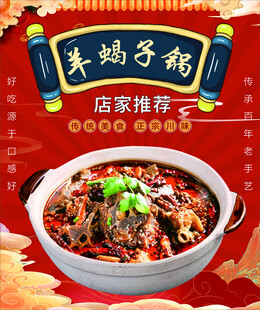 羊蝎子锅