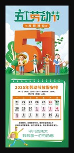 五一劳动节放假通知海报