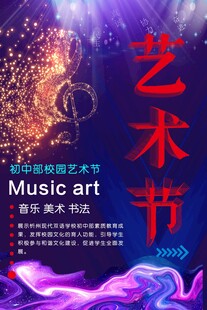 艺术节海报