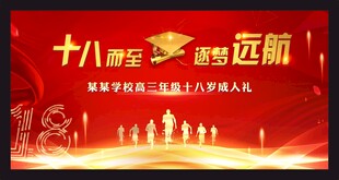 成人礼背景