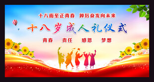 成人礼背景