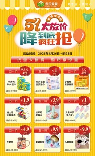 孕婴店海报设计