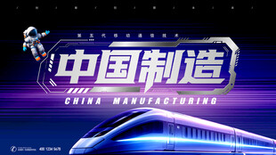 中国制造