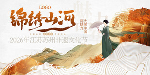 锦绣山河