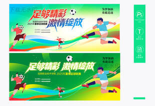 足球比赛