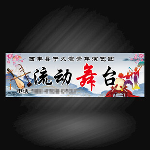 流动舞台车