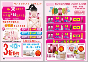 化妆品套装促销展示