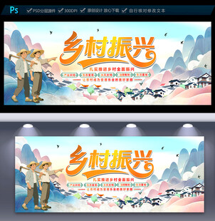 乡村振兴
