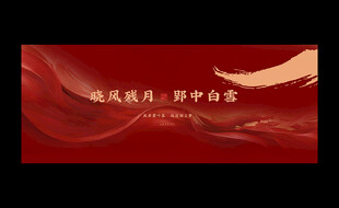 中国风海报