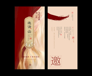 中式邀请函