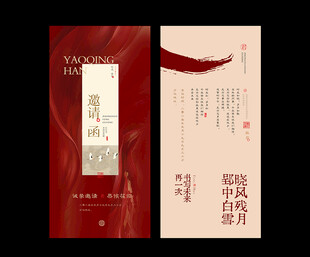 中国风邀请函