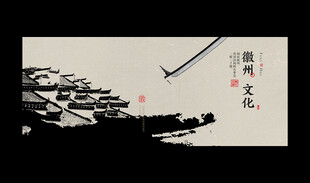 徽州