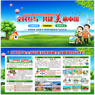 2025全国低碳日