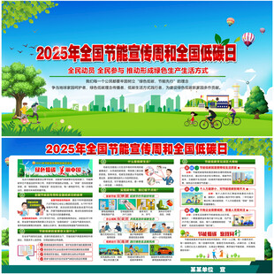 2025节能宣传周