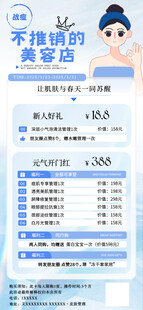 美容促销活动 